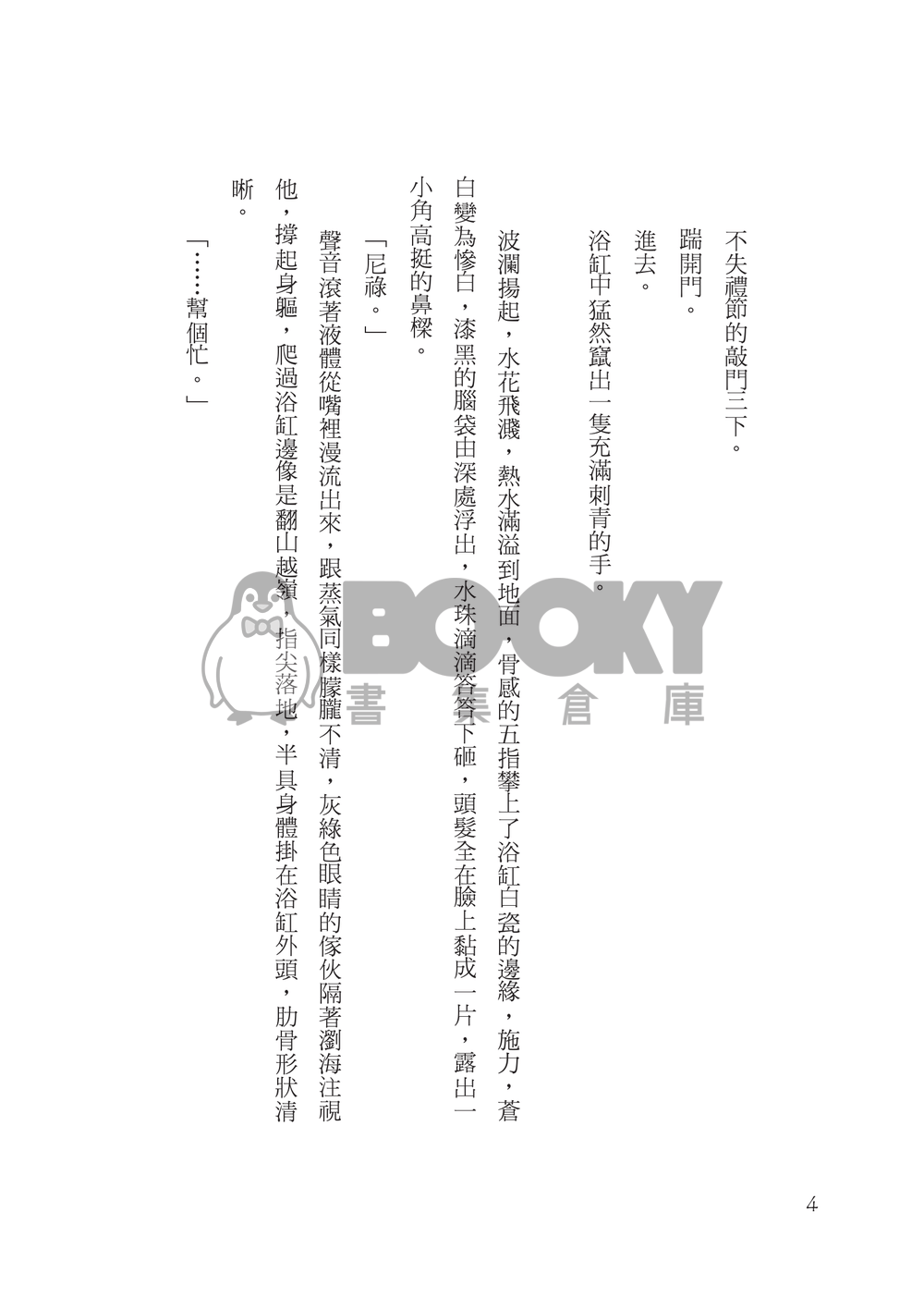 他不願溫馴地步入良夜 試閱圖片
