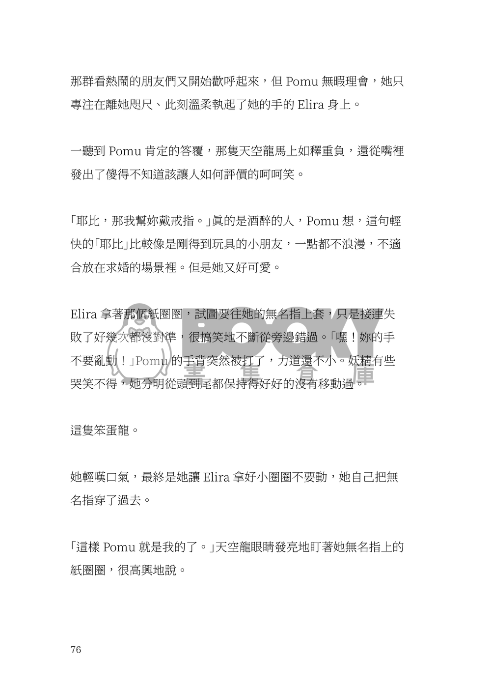 Enchanted 試閱圖片