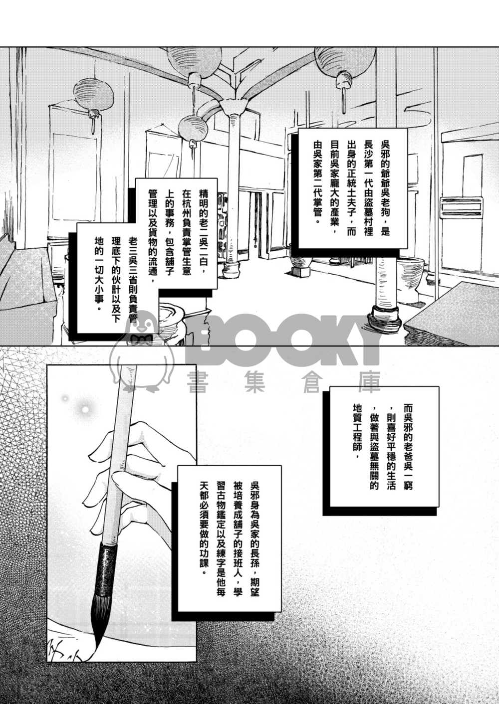盜墓筆記同人再錄合集上冊 試閱圖片