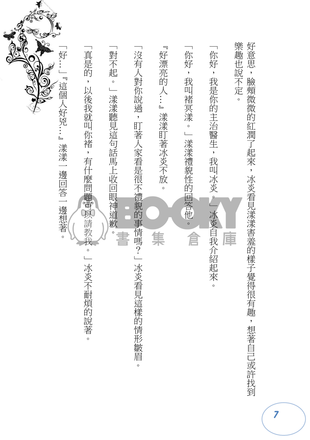 特殊傳說--醫者仁心 試閱圖片
