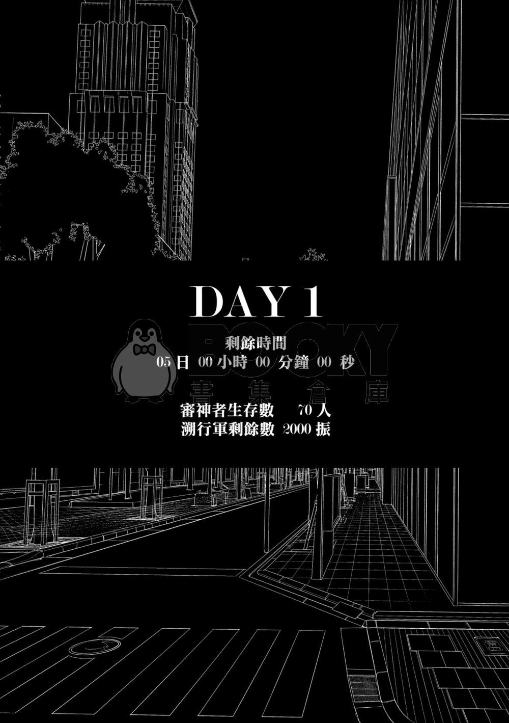 《東京120小時》 試閱圖片