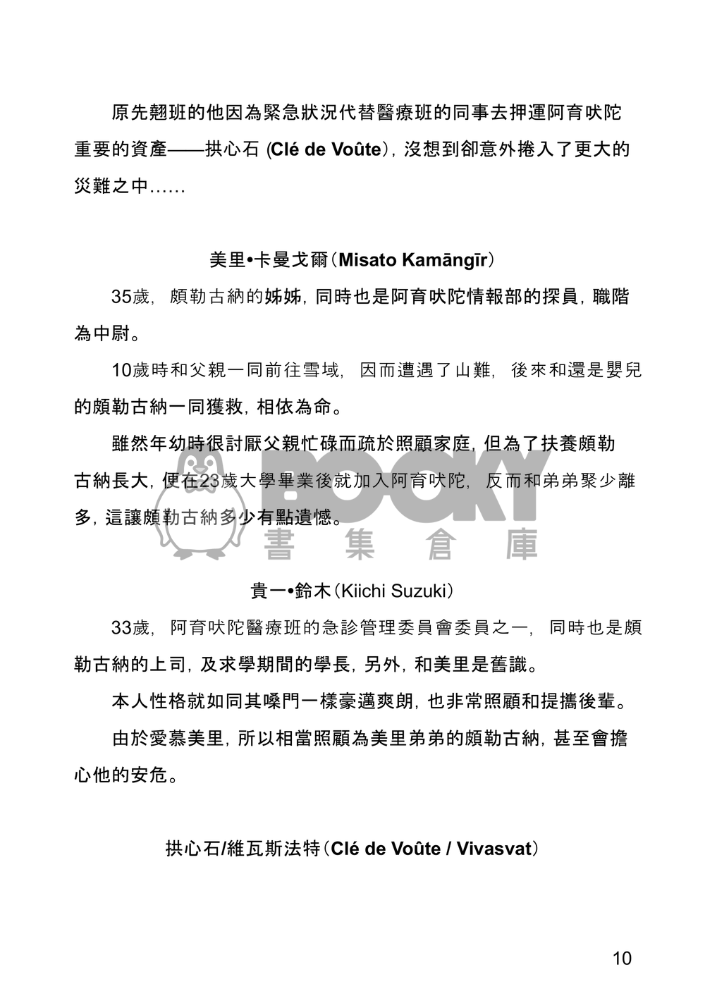 我居然是神明大人嗎(一) 試閱圖片