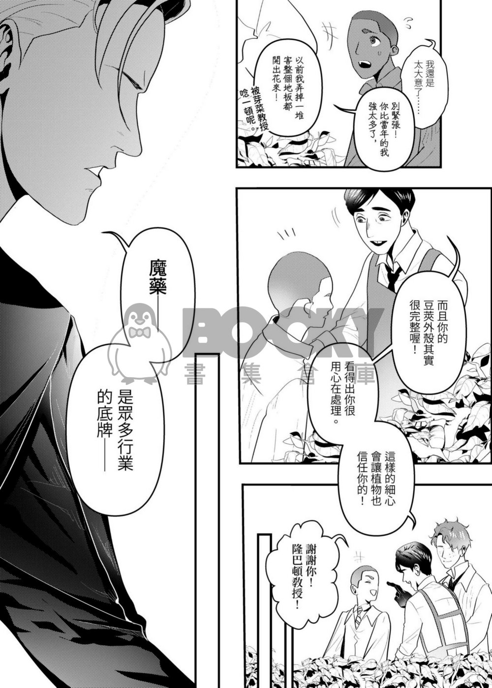 跩哈2《Liminal》 試閱圖片