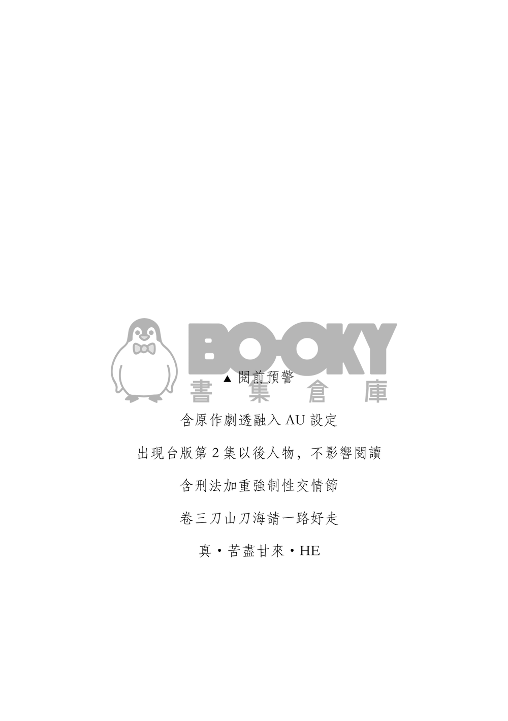 【全知│衆獨+尚秀】《月薪悍夫》 試閱圖片