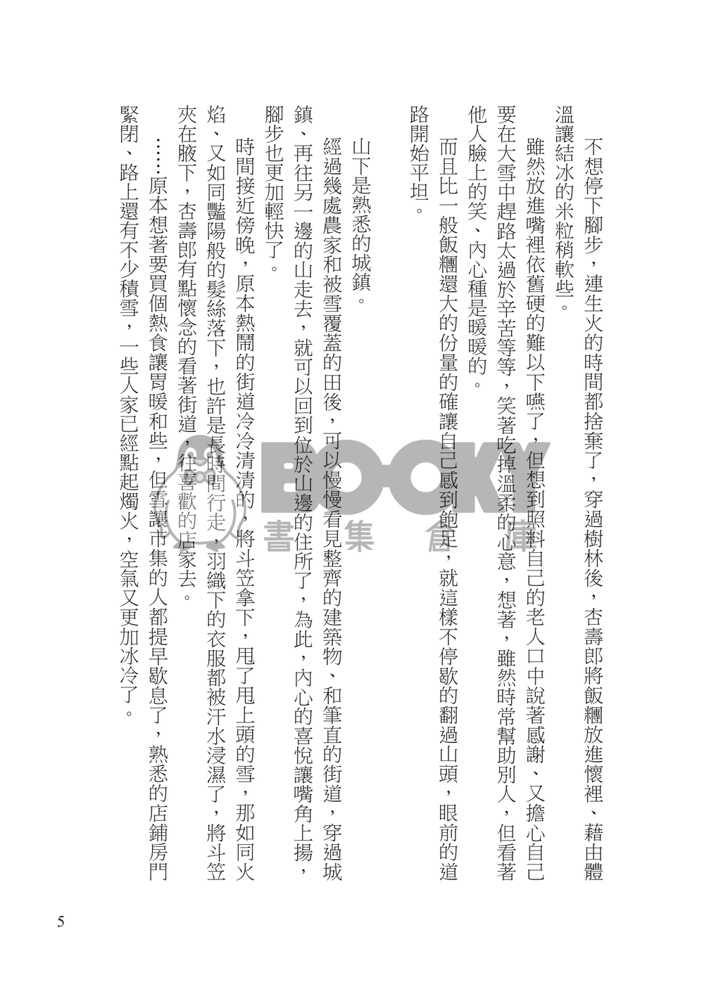 [鬼滅][煉炭]雪ひらひら 試閱圖片