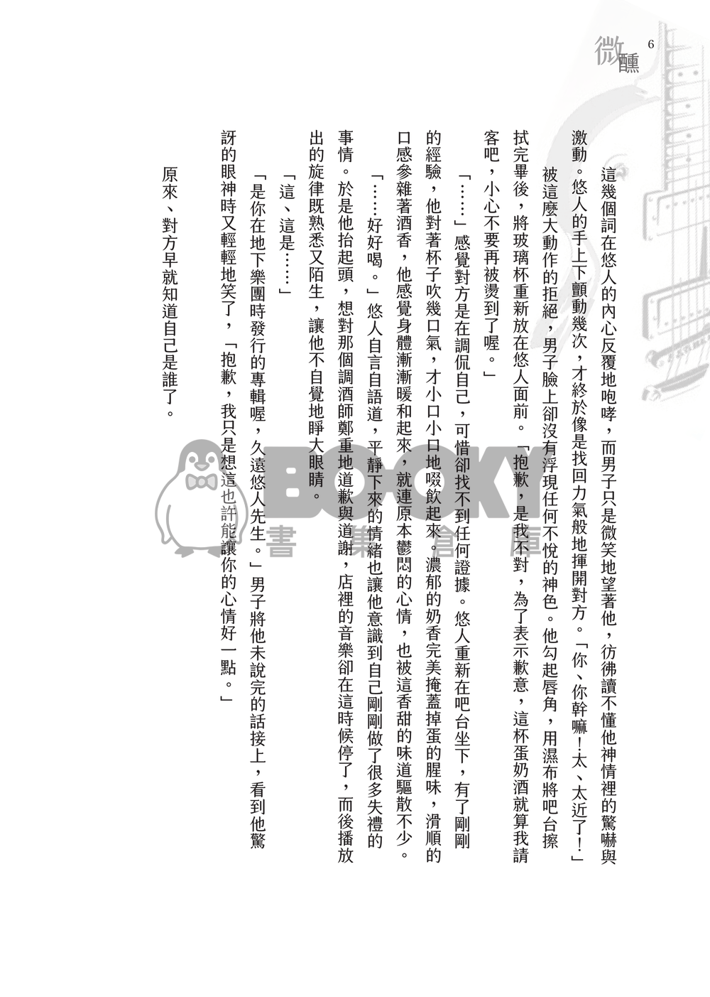 微醺 試閱圖片