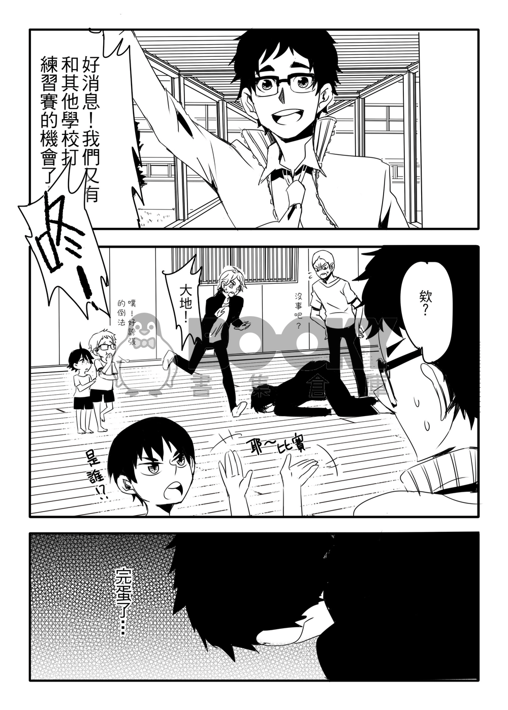 排球幼年!! 試閱圖片