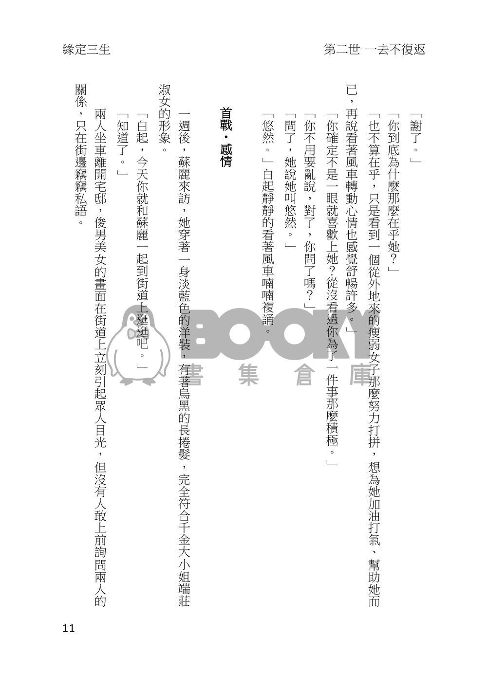 緣定三生：二世‧一去不復返(含明信片X1) 試閱圖片