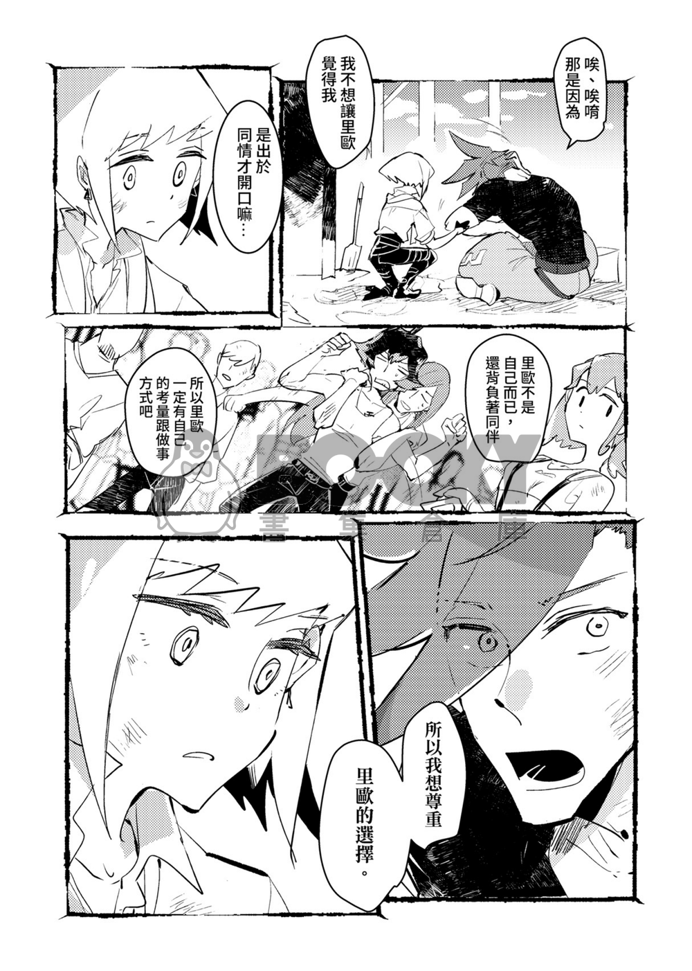 『ETERNAL BLAZE』 試閱圖片