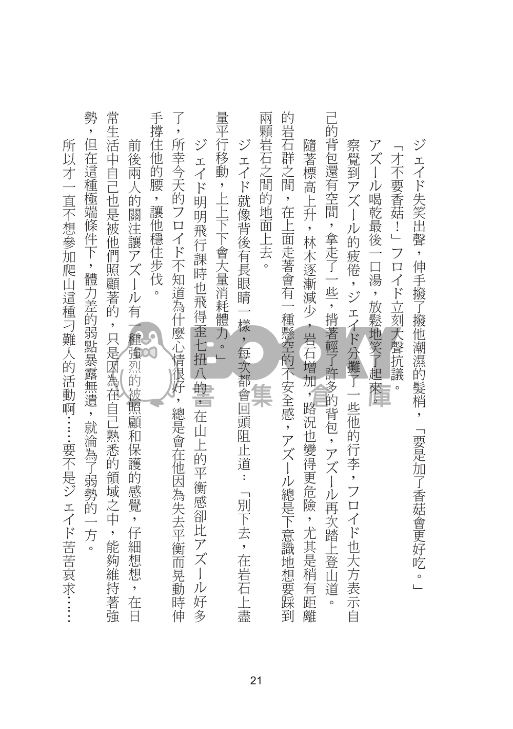 美麗的約會日 試閱圖片
