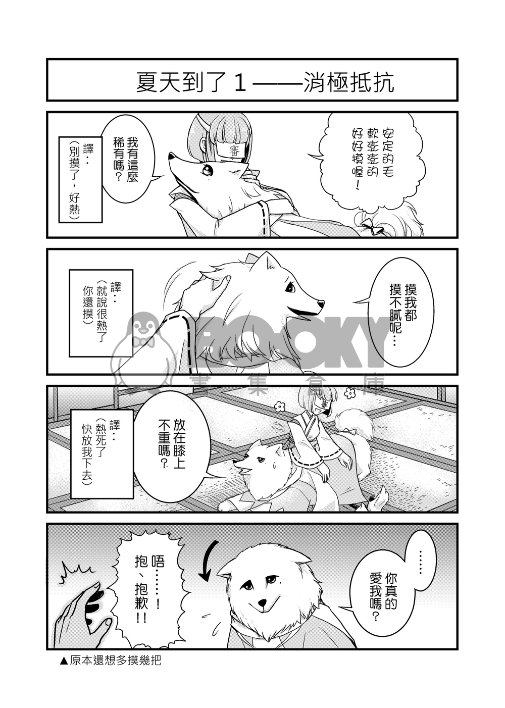 壬生犬   [刀劍亂舞 新選組犬化本] 試閱圖片