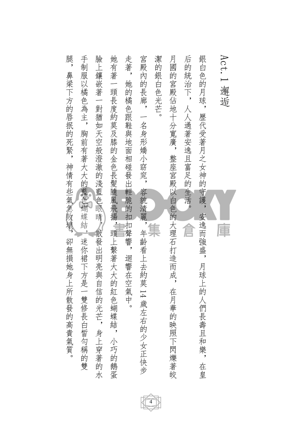 美少女戰士 同人小說本 酷君追愛 〈CP：Kunzite x Venus〉 試閱圖片