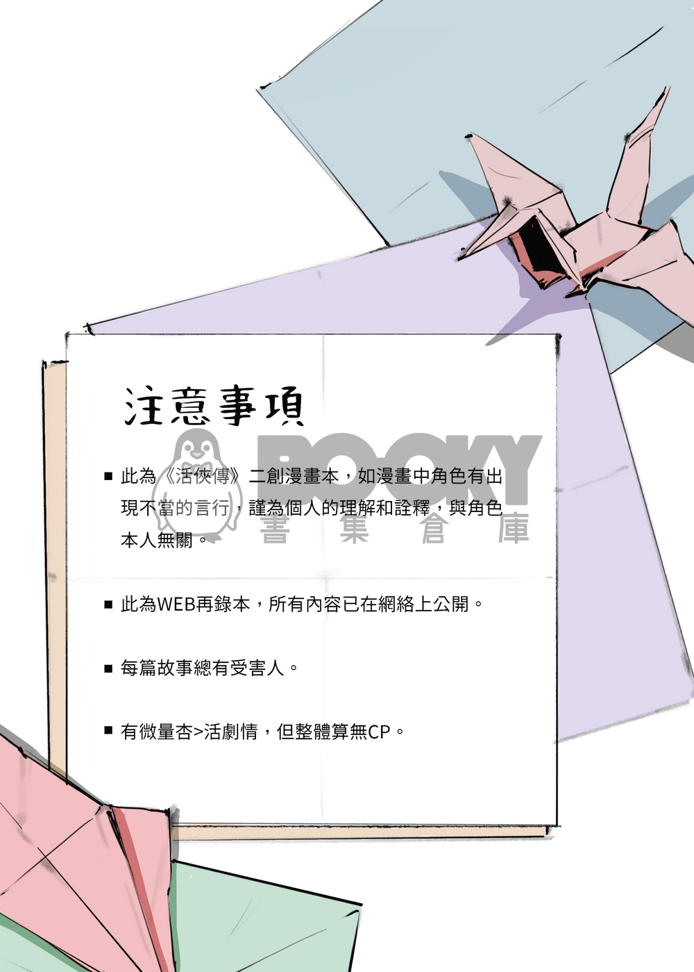 江湖異想誌 試閱圖片