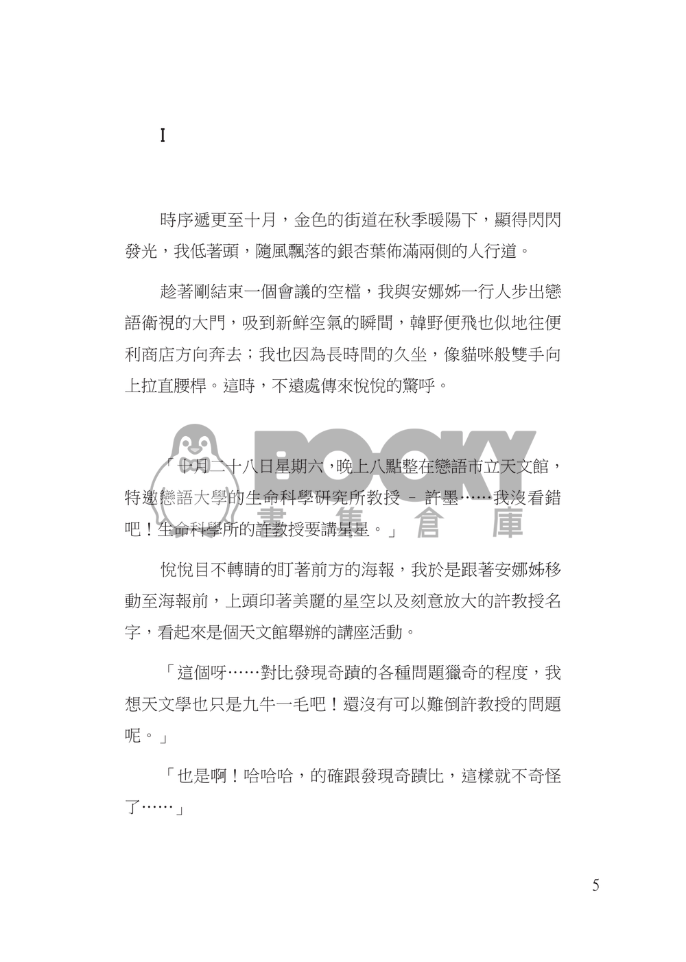 戀與製作人-許墨「Russet Memories」 試閱圖片