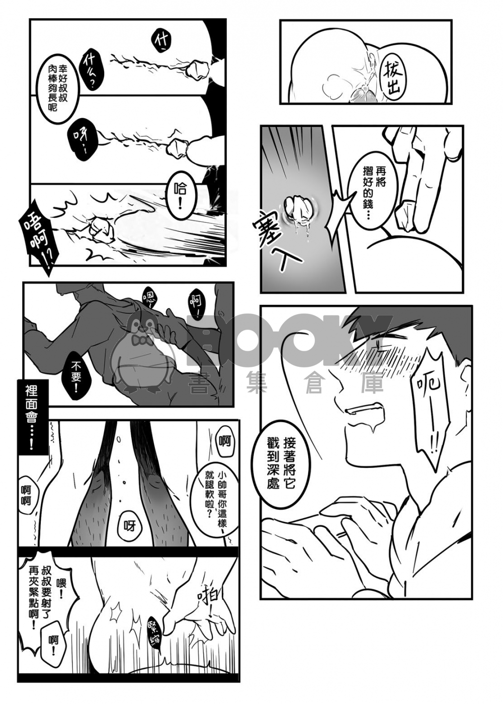 雜魚六子 試閱圖片