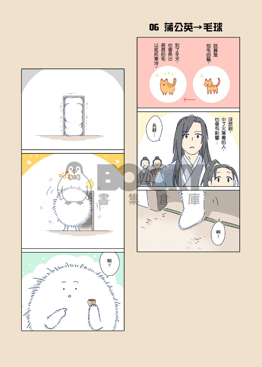 瑯琊閣日記 試閱圖片