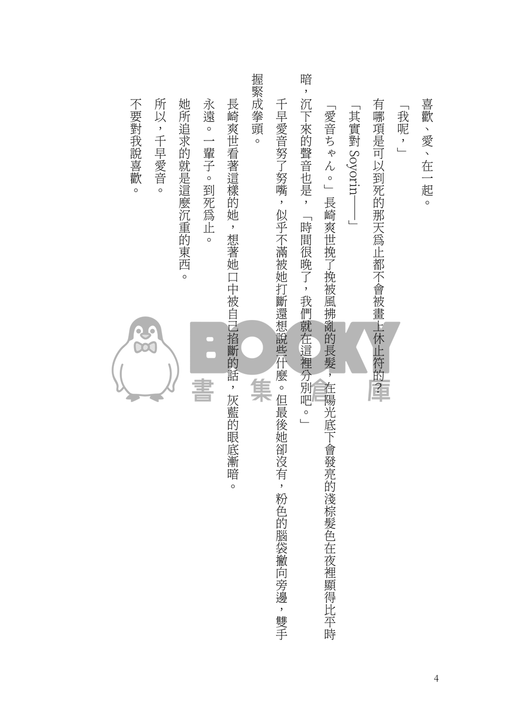 不說愛 試閱圖片