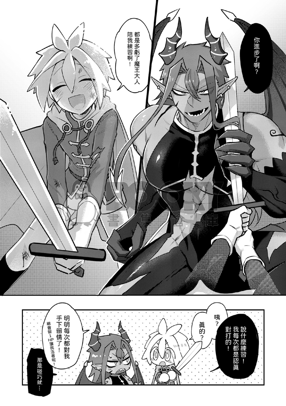 原創-勇者X魔王《勇者X魔王WEB再錄塗鴉集２》 試閱圖片