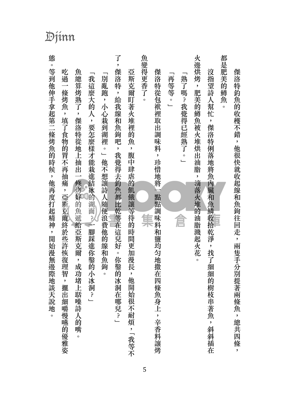 Djinn 試閱圖片
