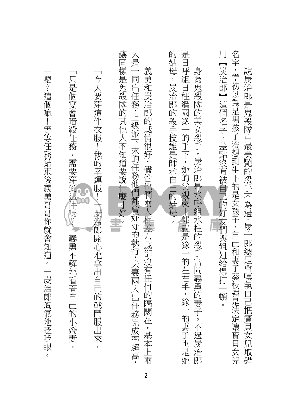 殺手大人的小嬌妻 試閱圖片