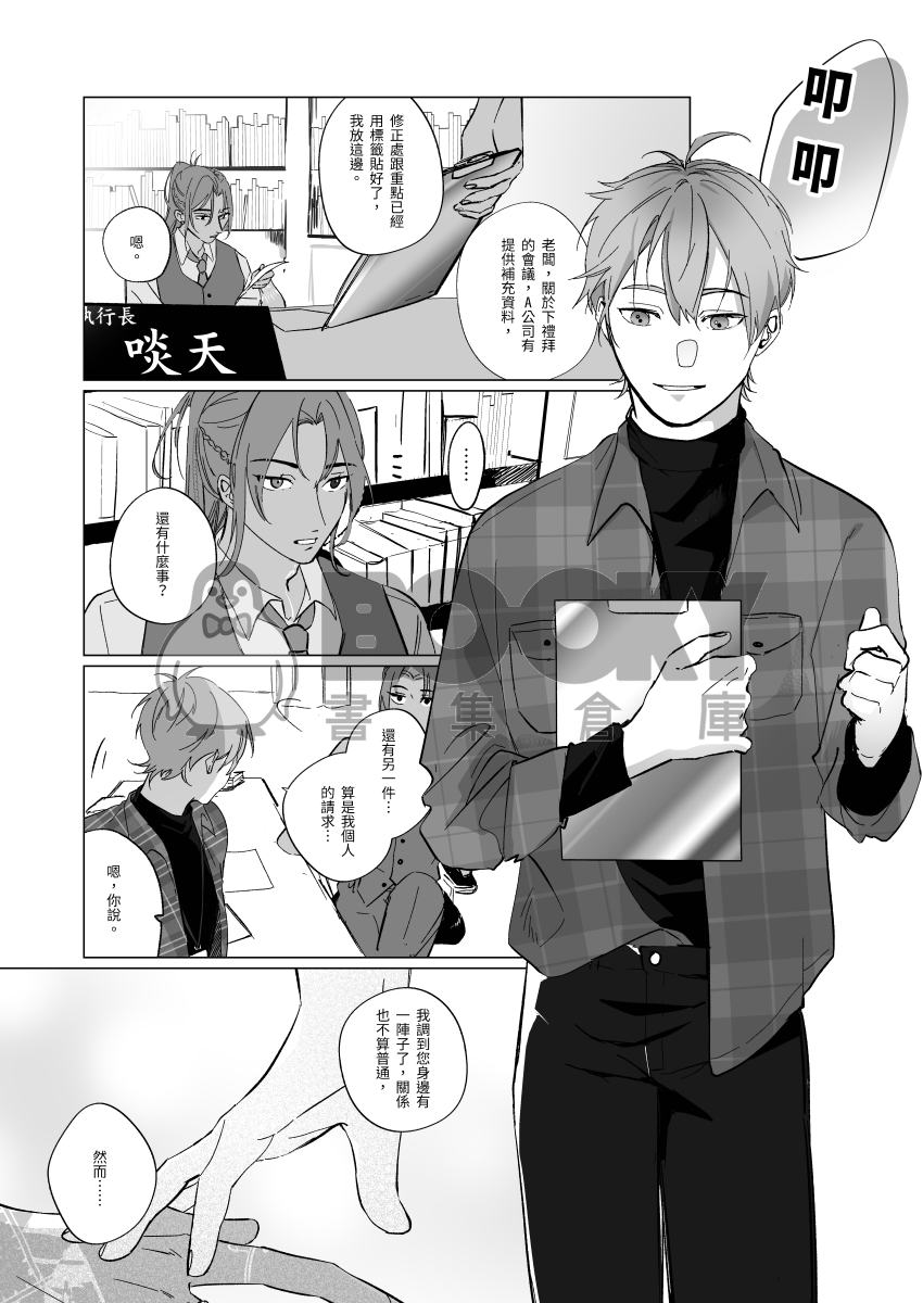 辦公室秘密延長戰 試閱圖片