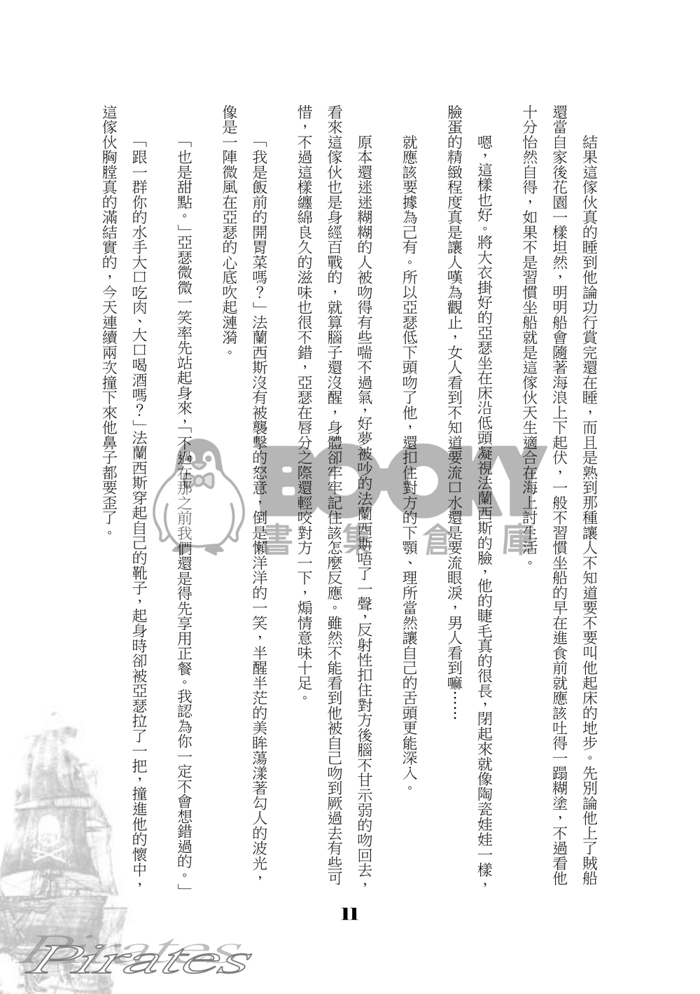 APH英法海賊R18本"一起為非作歹吧" 試閱圖片