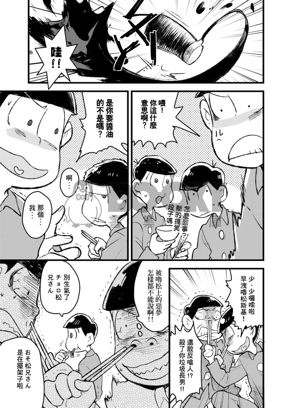 獻身於松的法則 試閱圖片