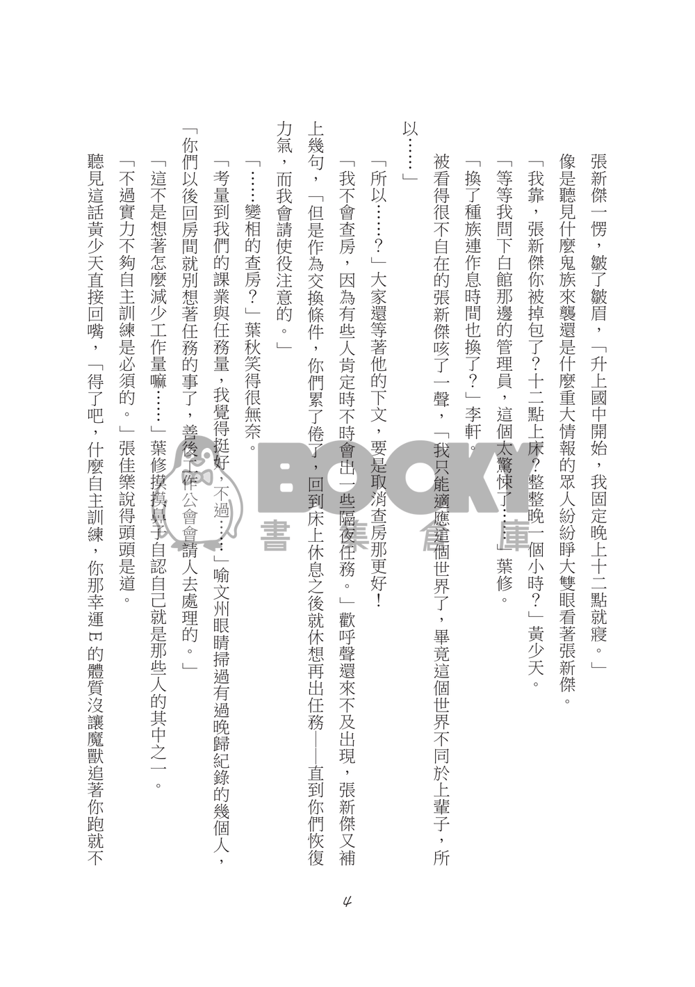 特傳x全職－前方高能、大神出沒 試閱圖片