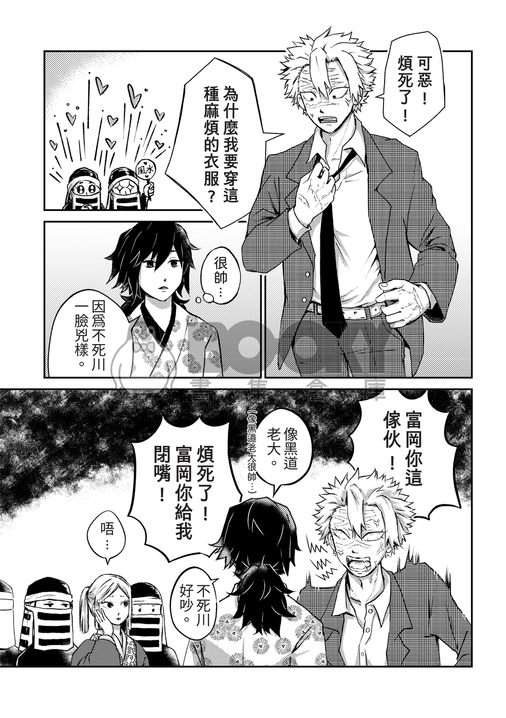 《 時ノ欠片 》風水雜誌特輯 試閱圖片