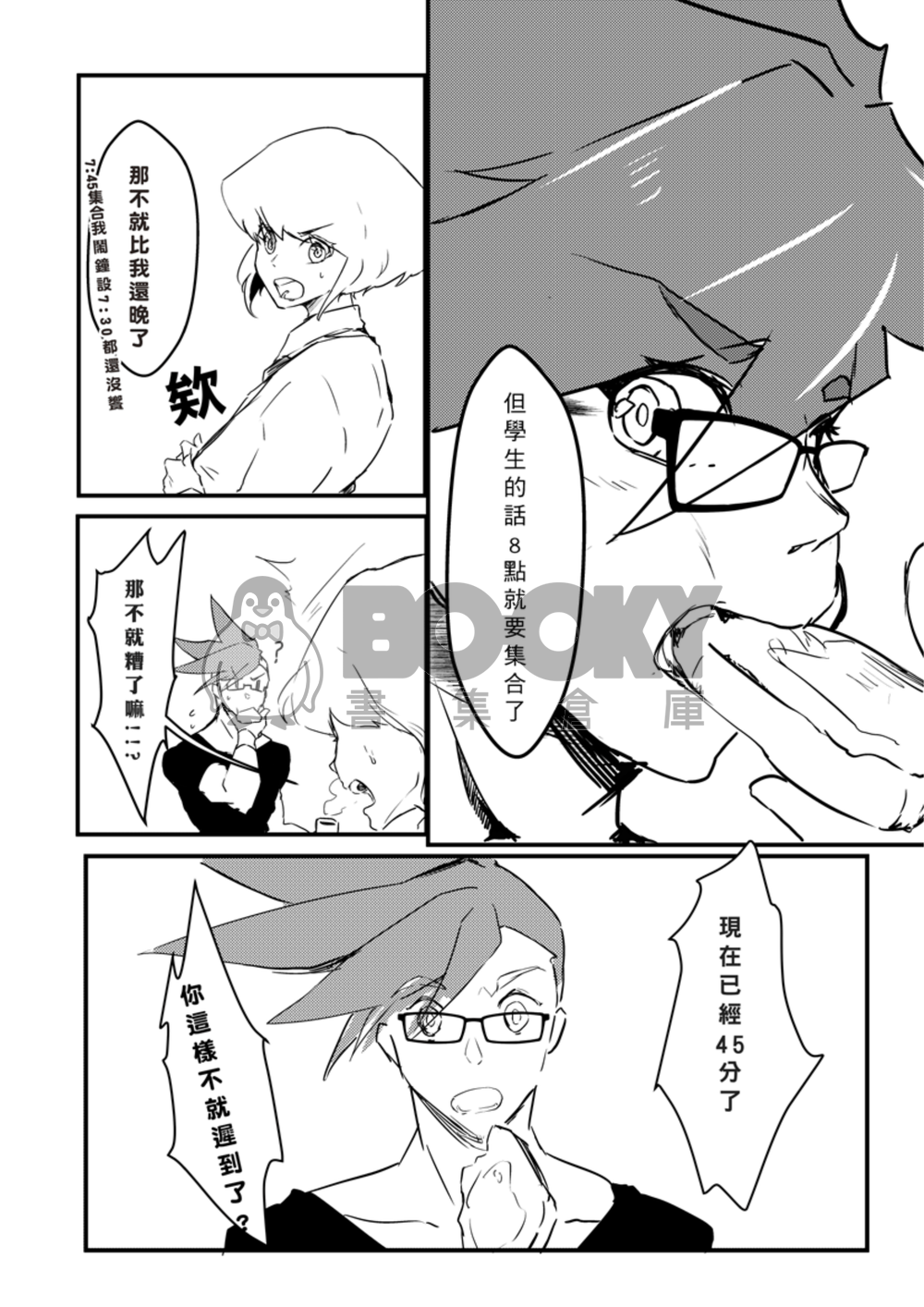 老師、求求你 試閱圖片