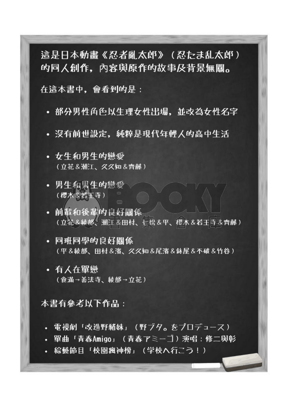 青春Amigo 試閱圖片