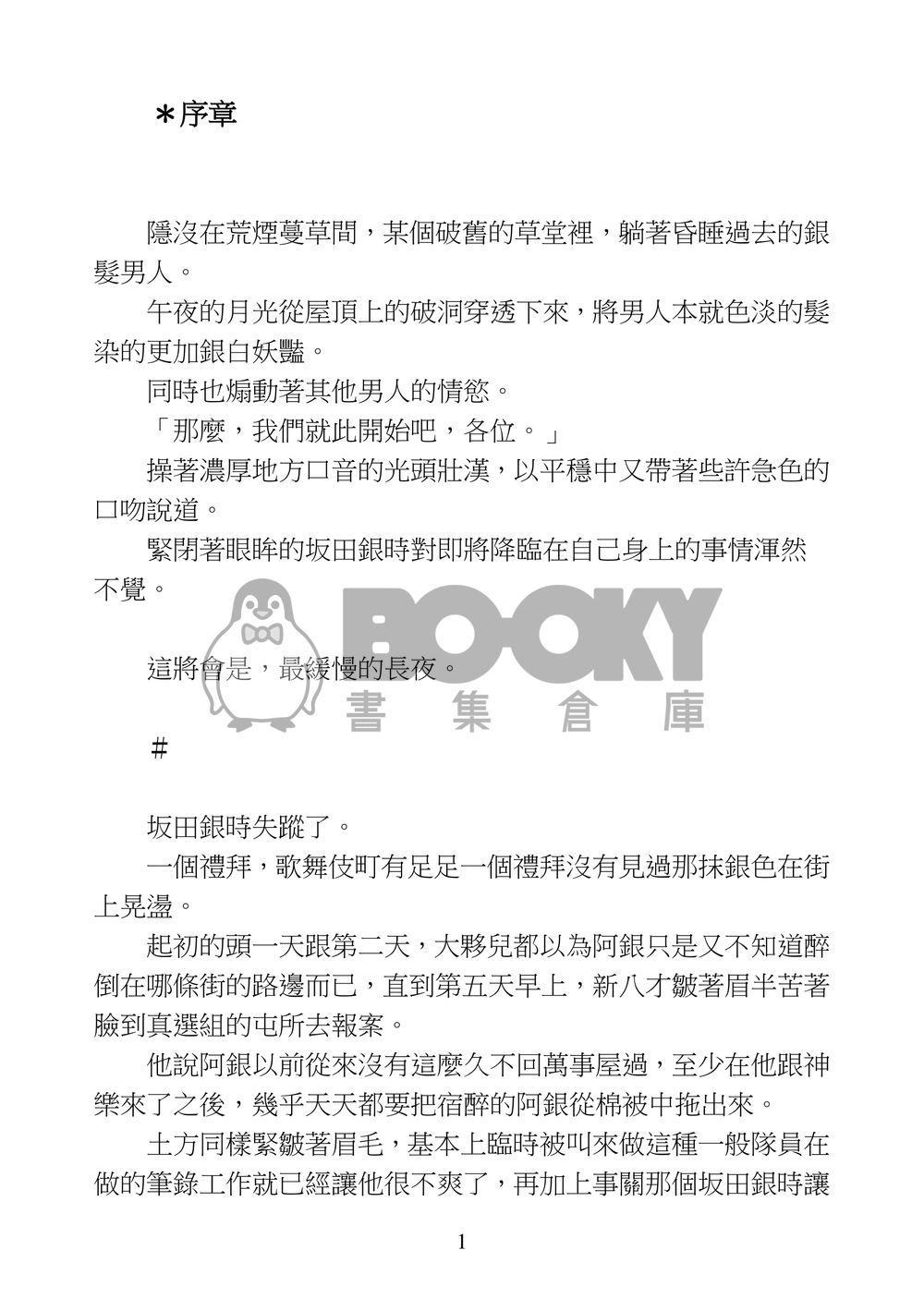 夜叉孤寂  土銀(完售 試閱圖片