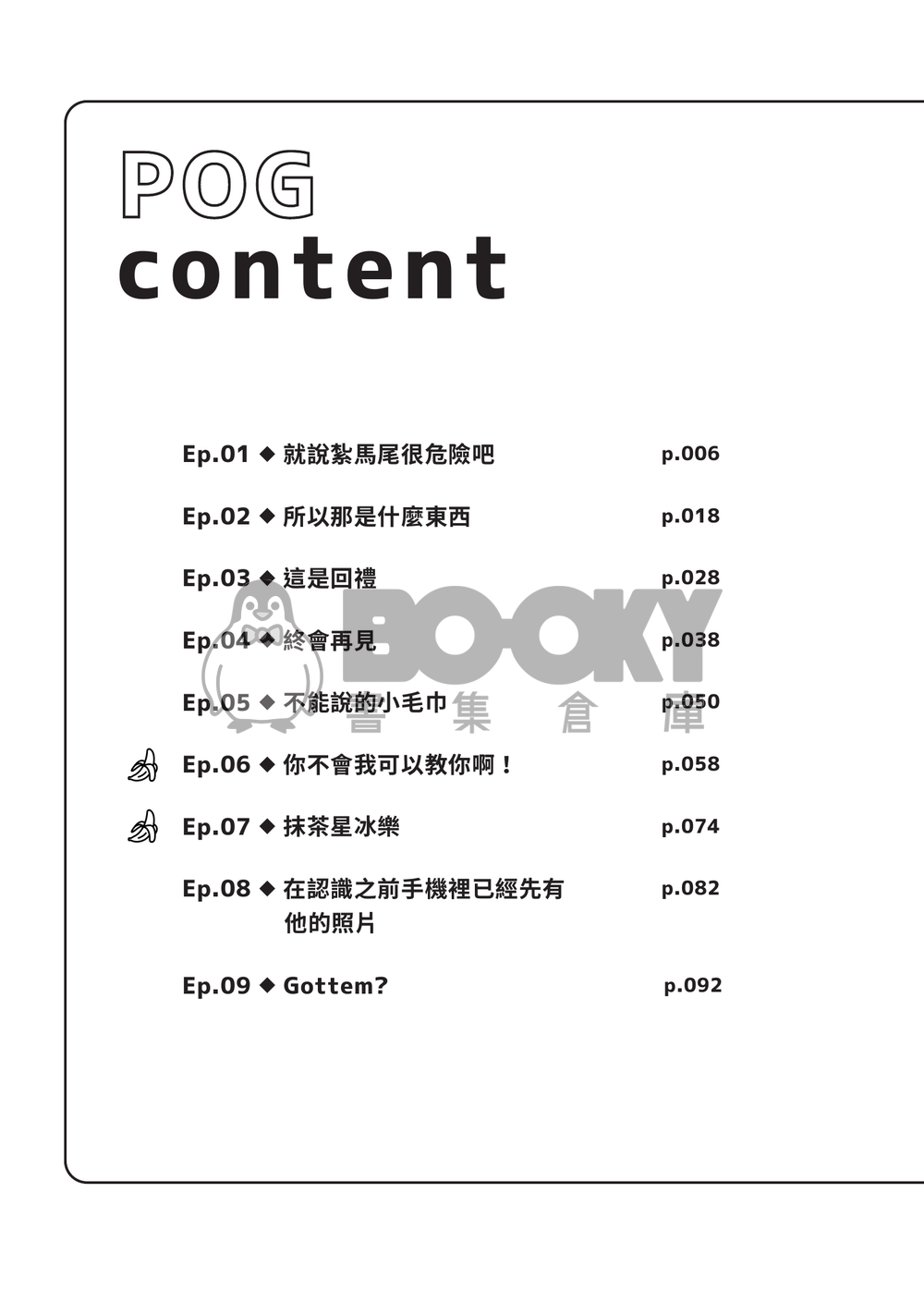 CWT63 Lucashu 小說再錄《POG U POG ME》 試閱圖片