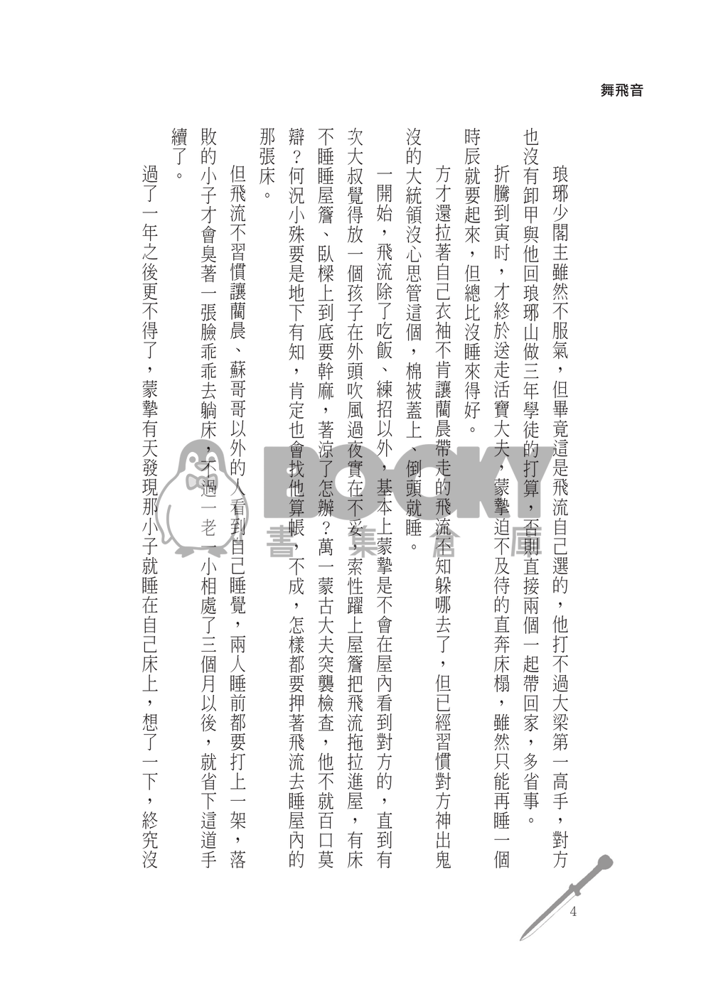 琅琊榜同人--飛流x蒙摯【只要我長大】 試閱圖片