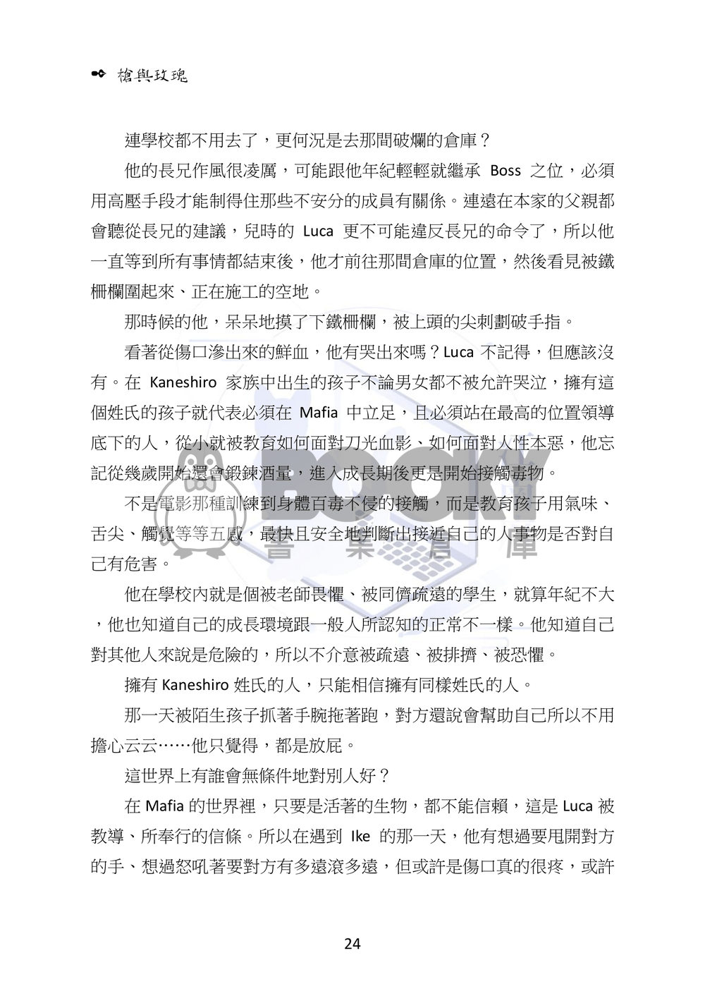 槍與玫瑰 試閱圖片