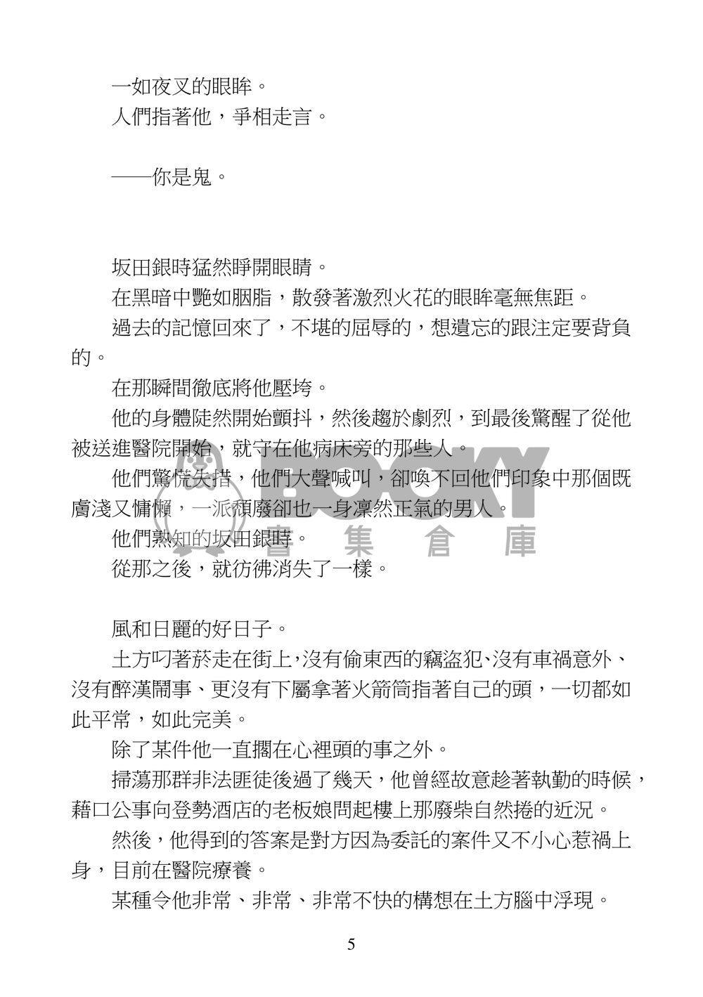 夜叉孤寂  土銀(完售 試閱圖片