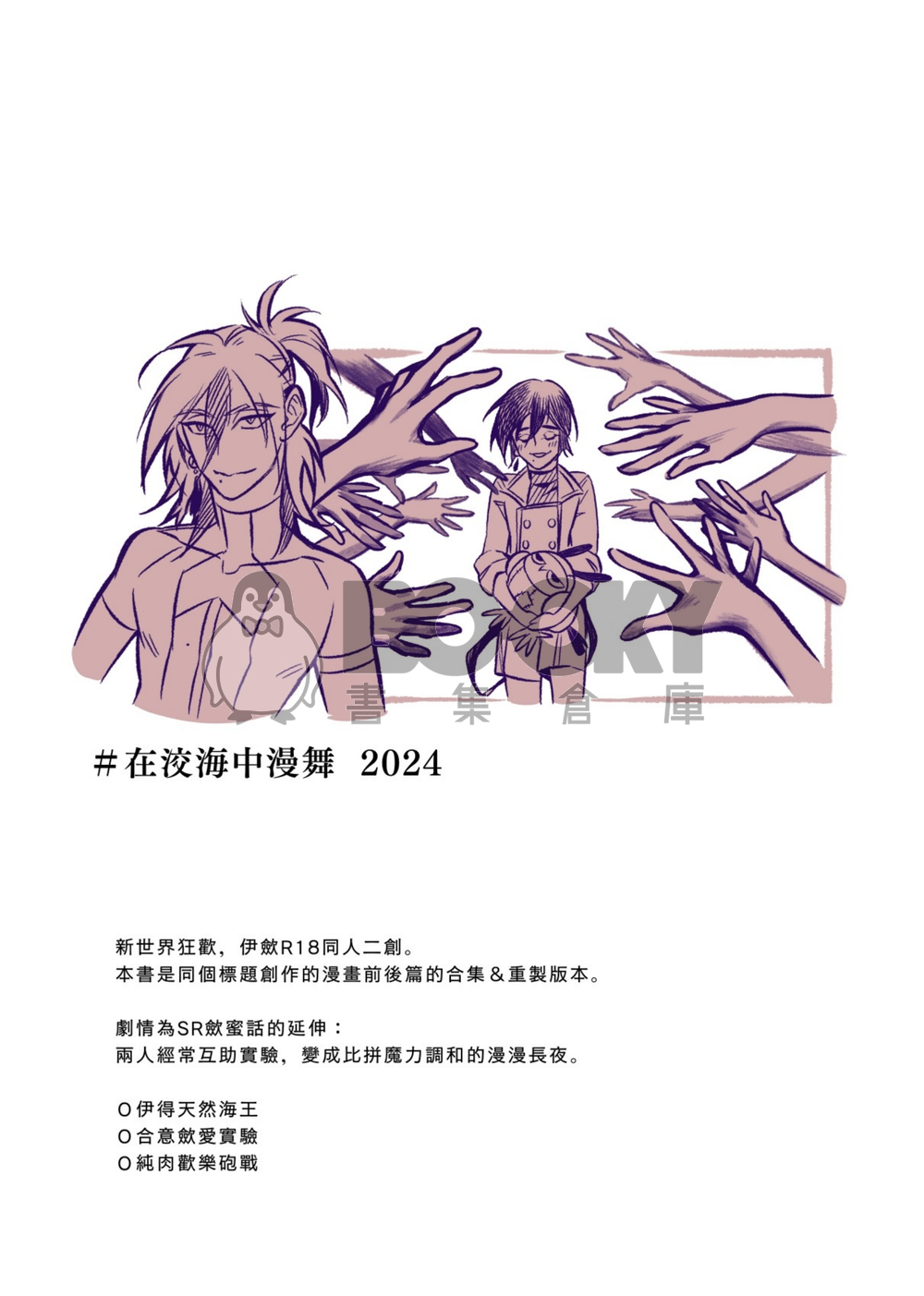 伊歛/在洨海中漫舞 2024 試閱圖片