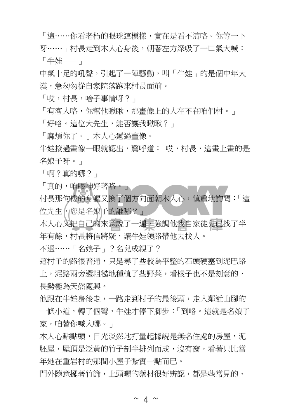 機關算盡──願得人心 試閱圖片