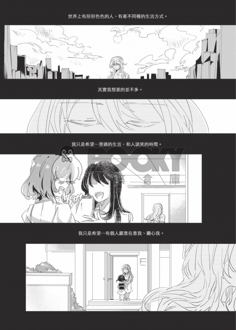 少女嘆息 試閱圖片