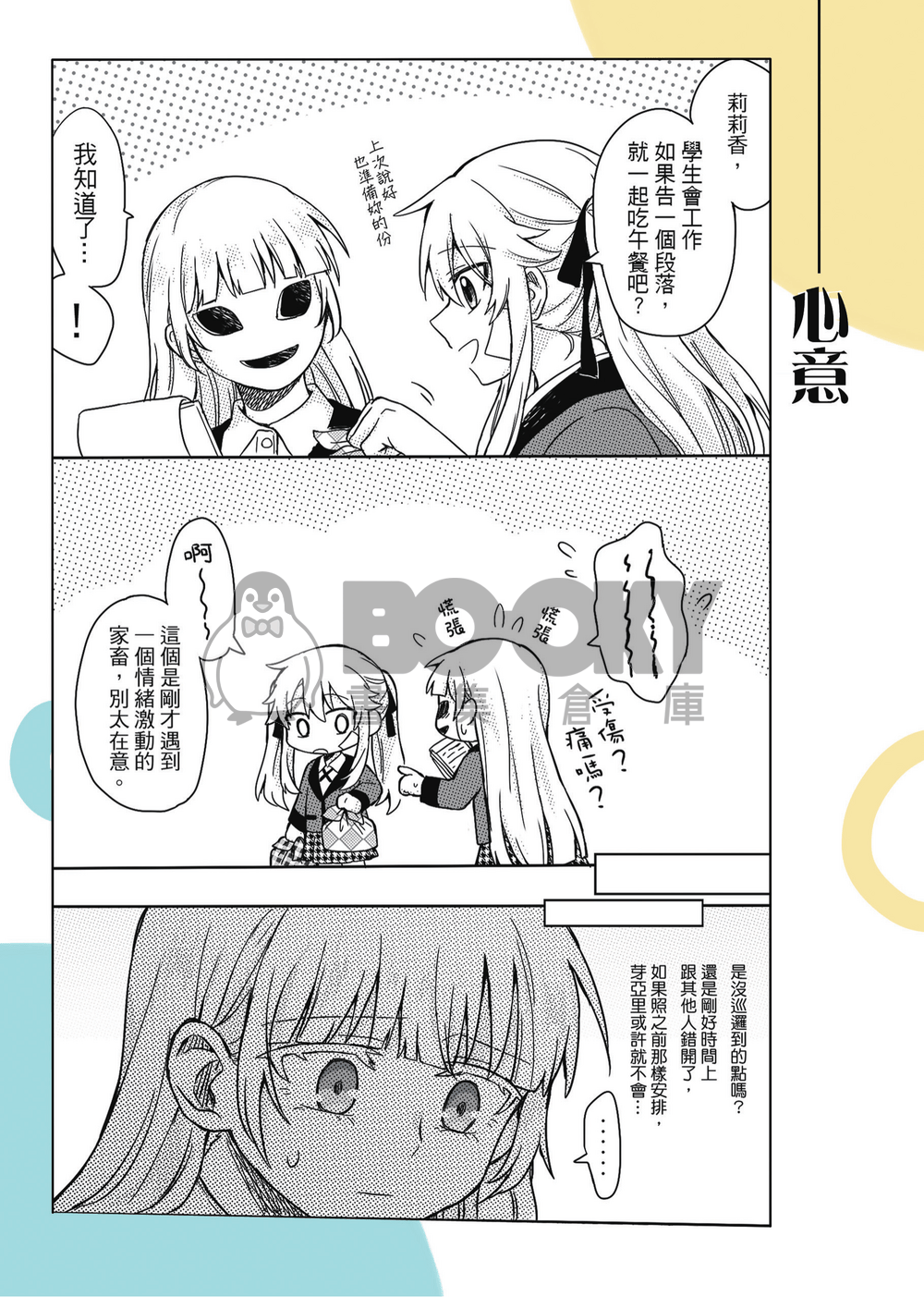 《夥伴記錄》 試閱圖片
