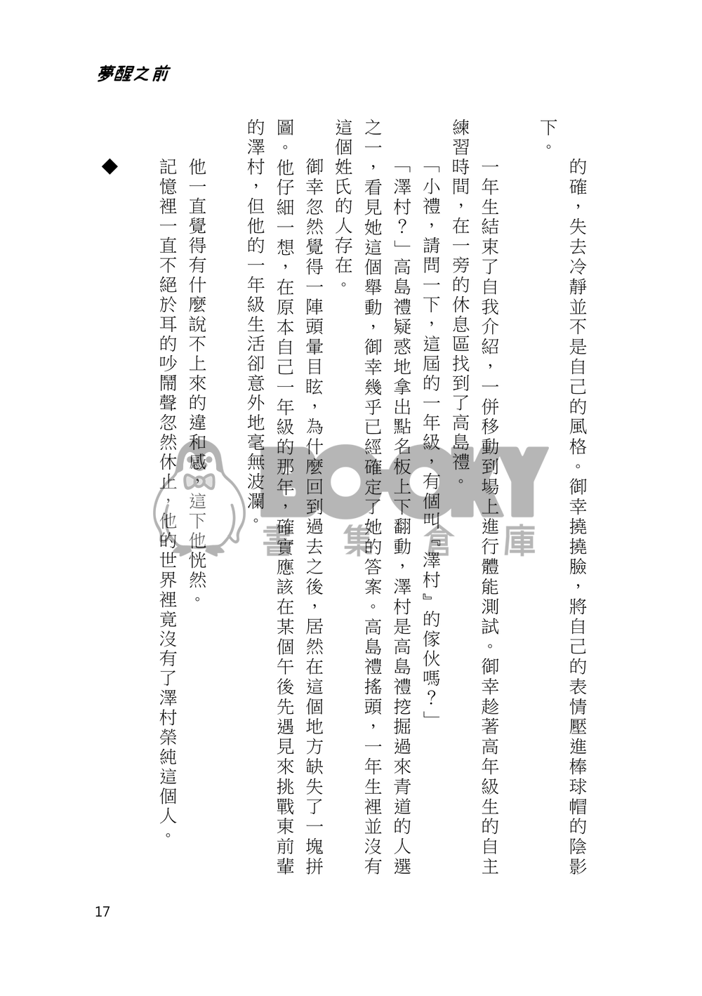 (電子書發售中)夢醒之前 夢から覚める前に 試閱圖片