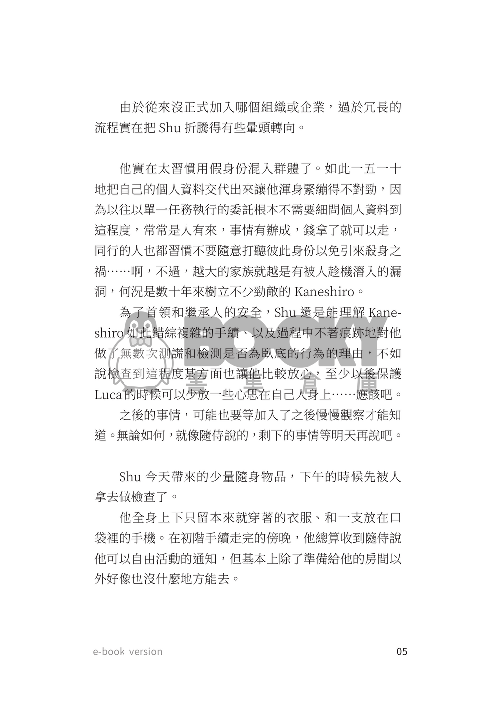 霓集箱2 Lucashu 小說《這一定不是我房間》 試閱圖片