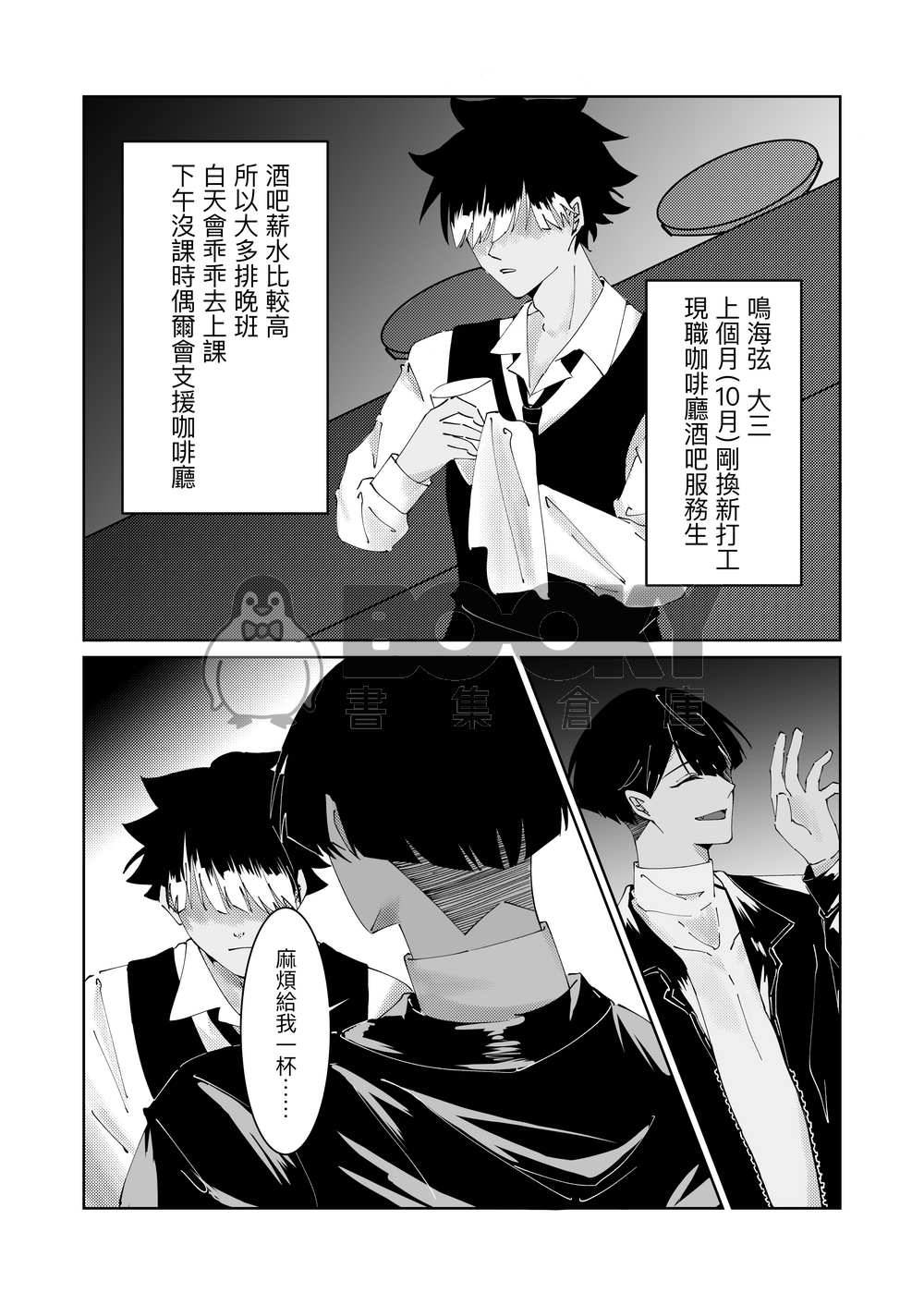 鳴保同人漫畫《沒收你的面具》 試閱圖片