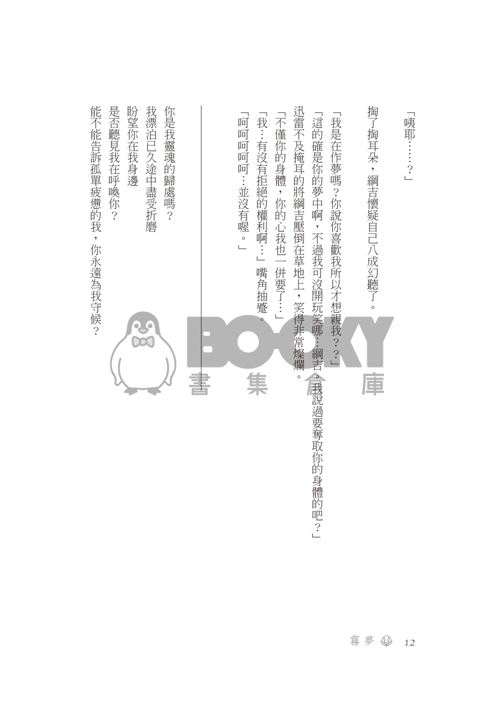 別打擾親愛的睡眠 試閱圖片
