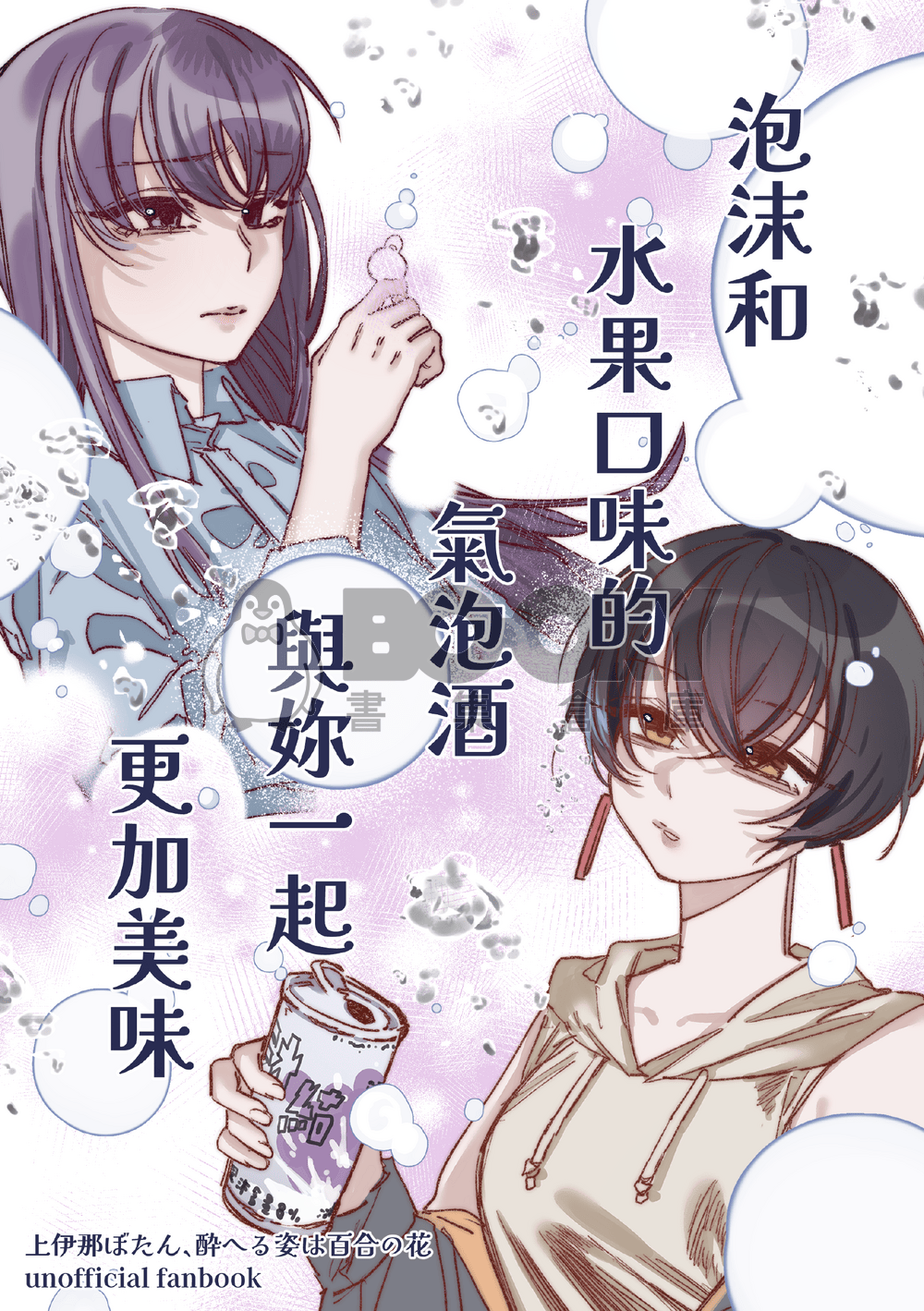 【上衣那牡丹,醉姿如百合】水果口味的氣泡酒與妳一起更加美味 試閱圖片