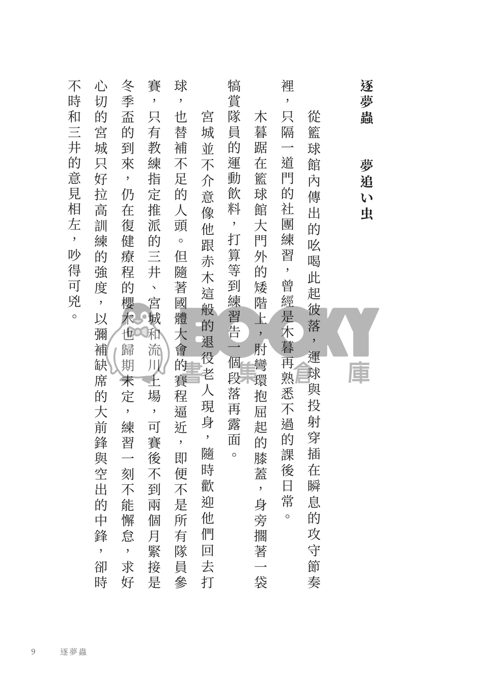 湘南逐漸遠去 試閱圖片
