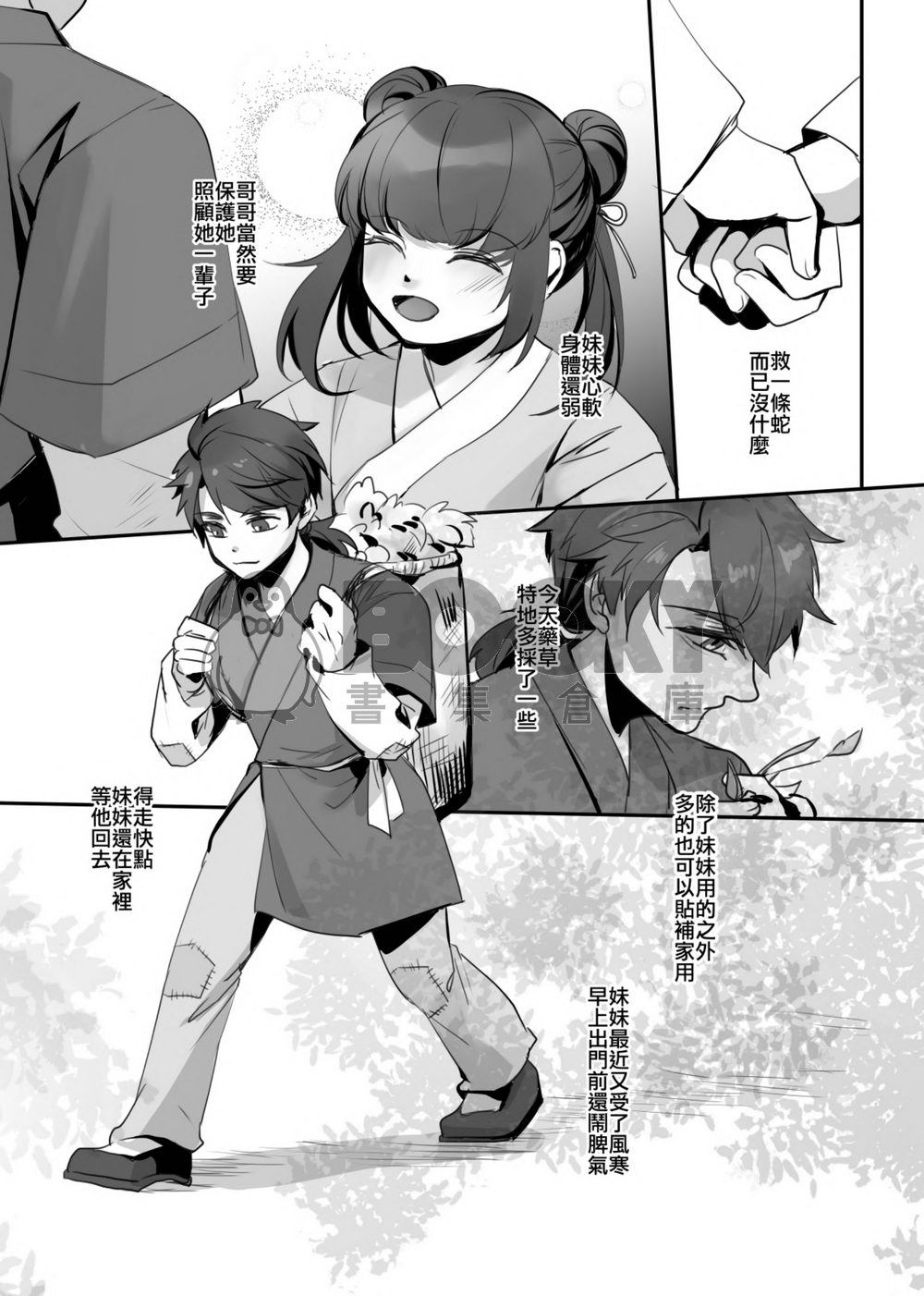 蛇蛻 試閱圖片