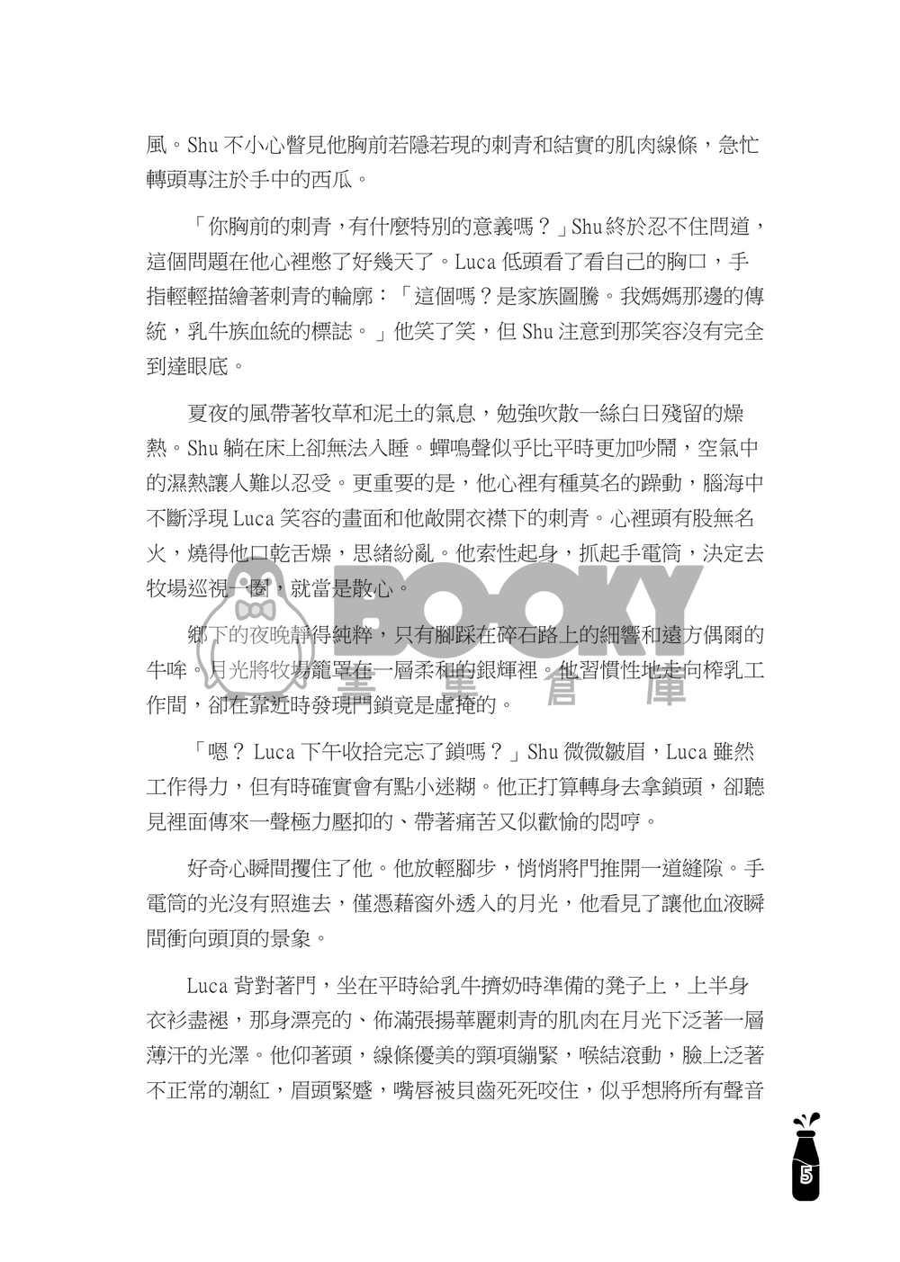 【Shuca】去打工的我被牧場主人兒子開發乳頭還交往了是怎麼回事？！ 試閱圖片