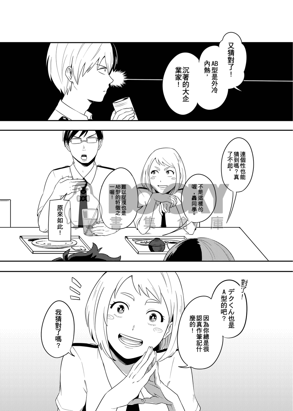 O型少年 試閱圖片