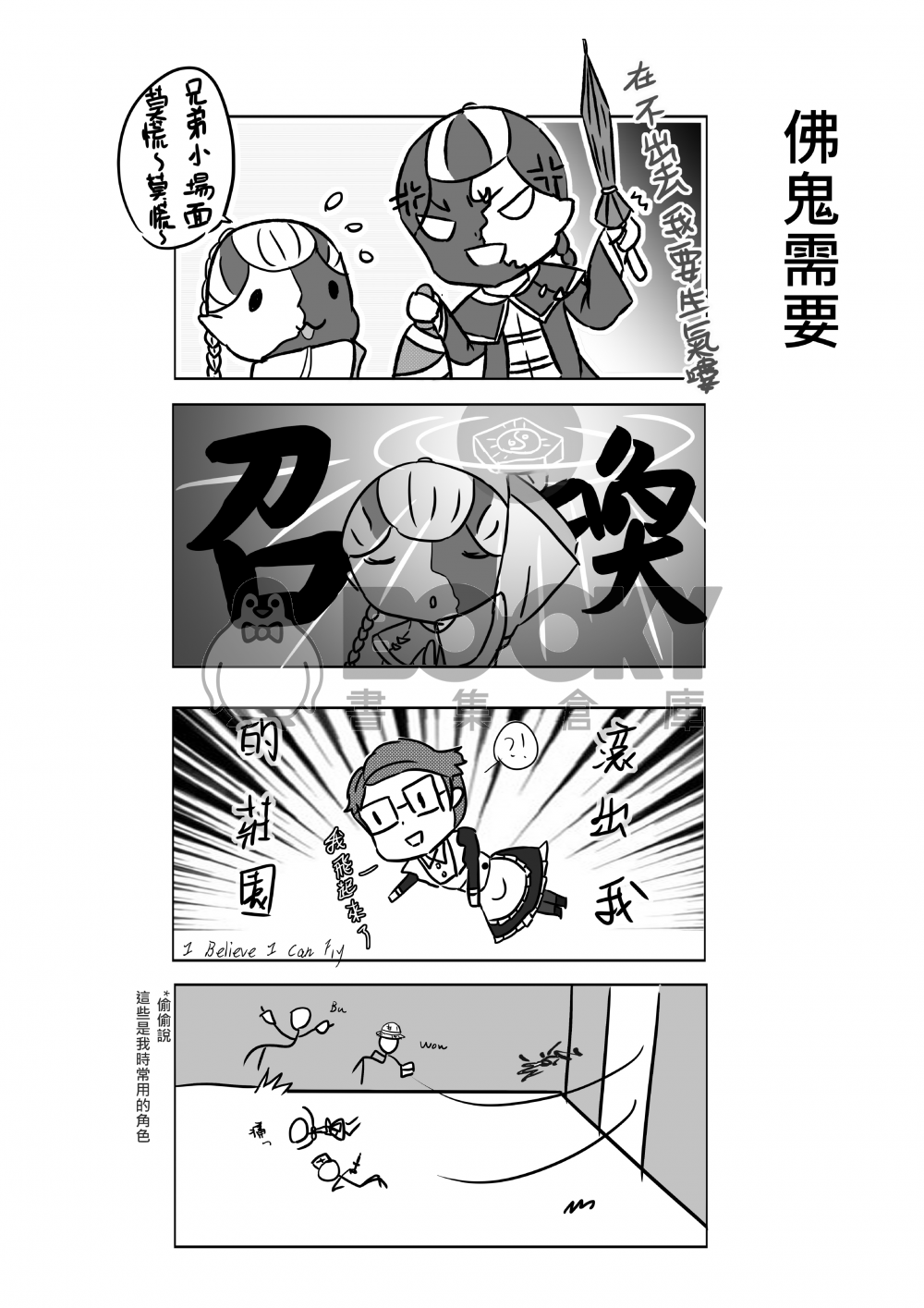 監管者們的下午茶時間 試閱圖片